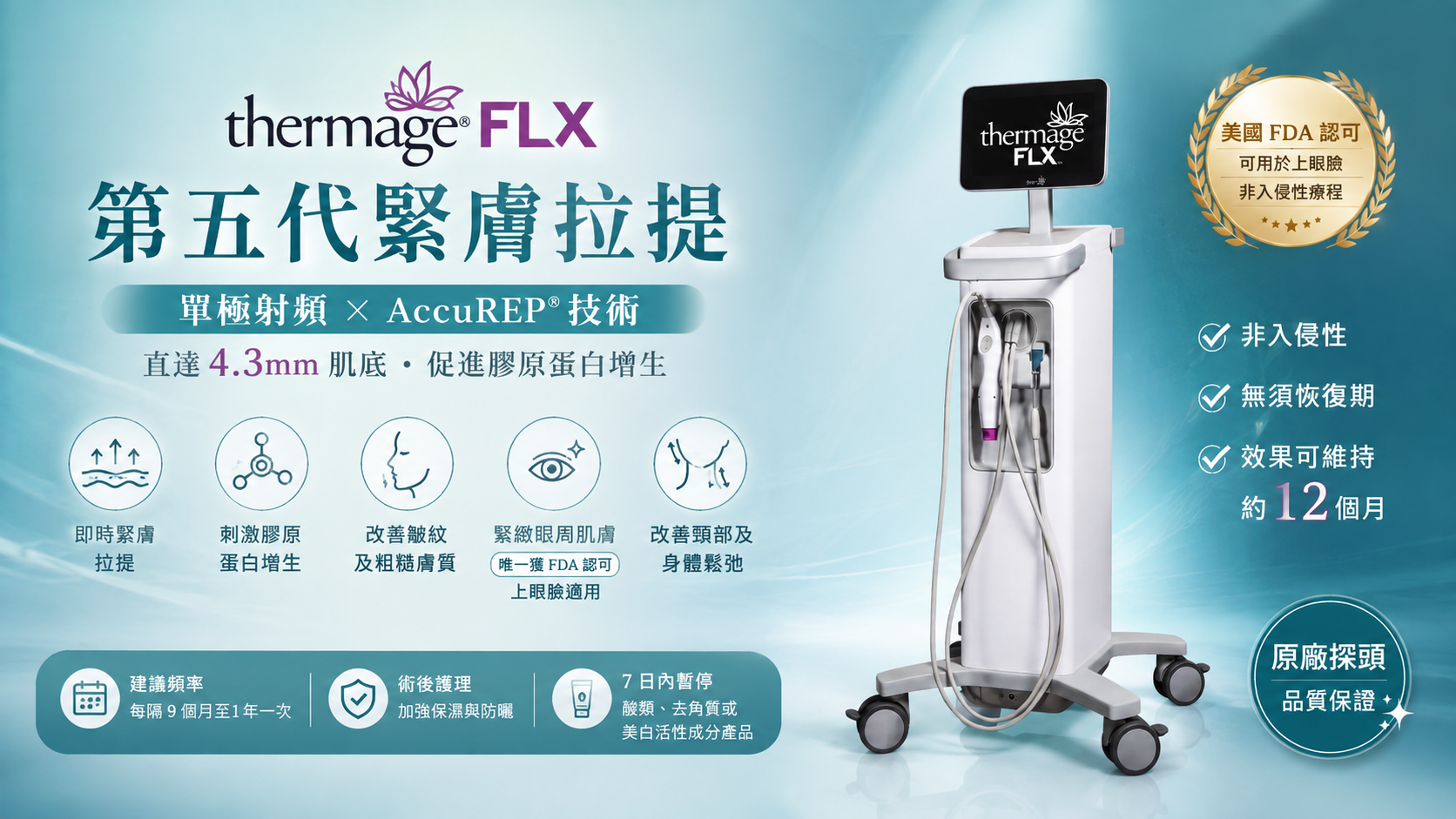 Thermage FLX: Five Pitfalls and How to Spot Genuine Product — How to Have Thermage Safely